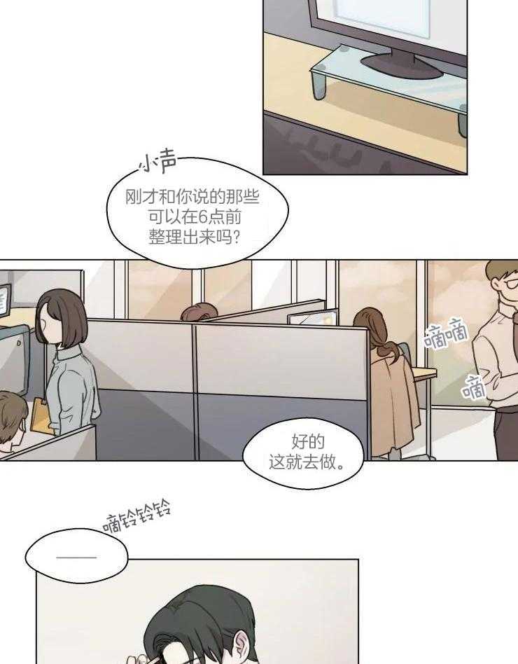 手写的关系漫画,第11话2图