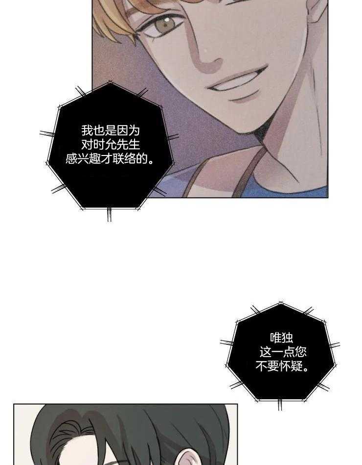 手写的关系漫画,第11话2图