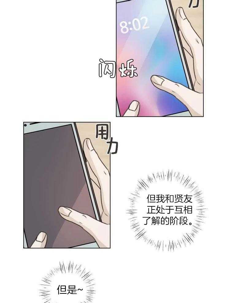 手写人际关系漫画,第25话2图