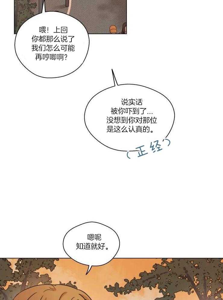 手写的表格怎么转成电子版漫画,第31话1图