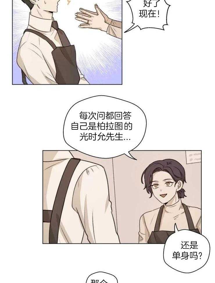 手写汉字的感情漫画,第24话1图