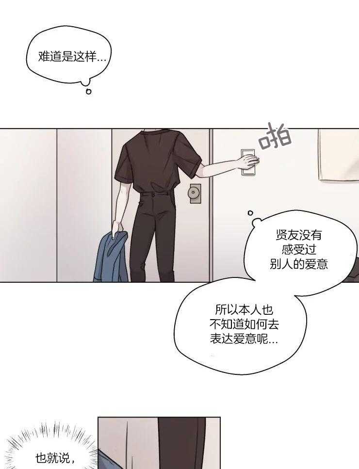 手写的关系漫画,第27话2图