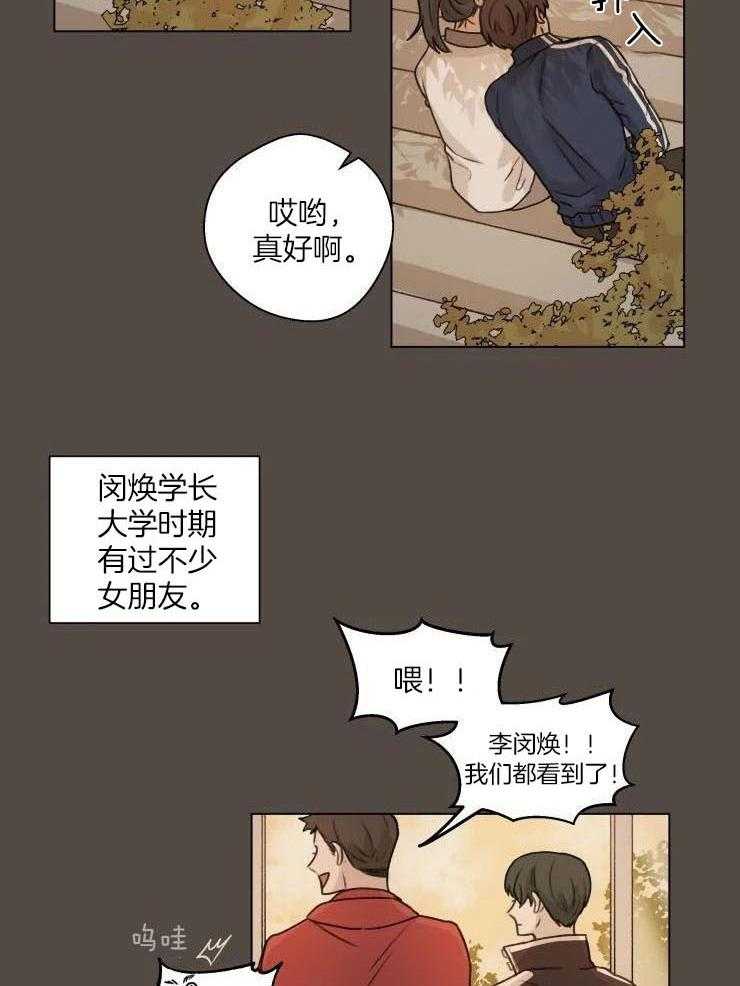 手写的永远漫画,第21话2图