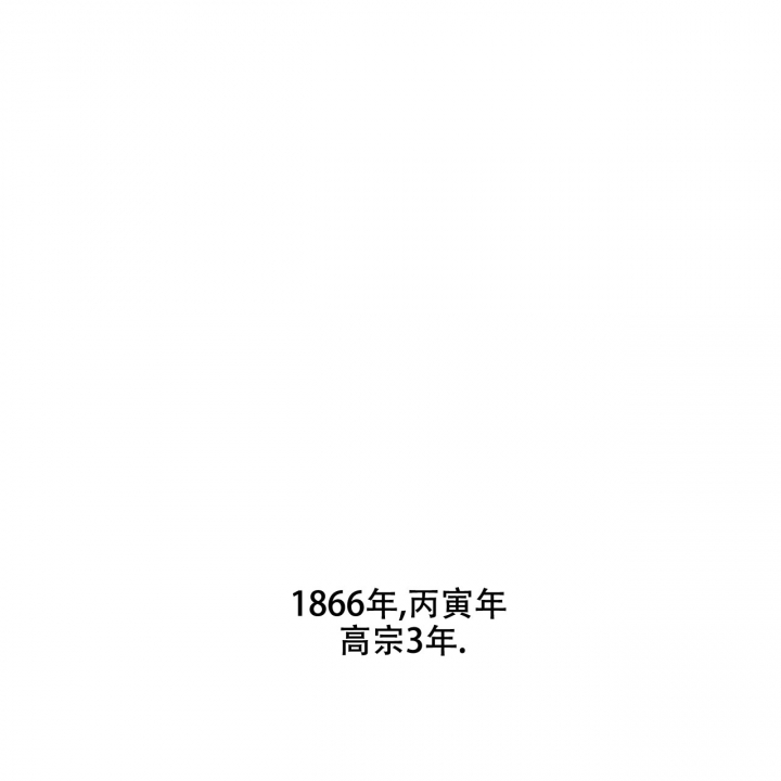 1866年海怪事件是真的吗?漫画,第1话1图