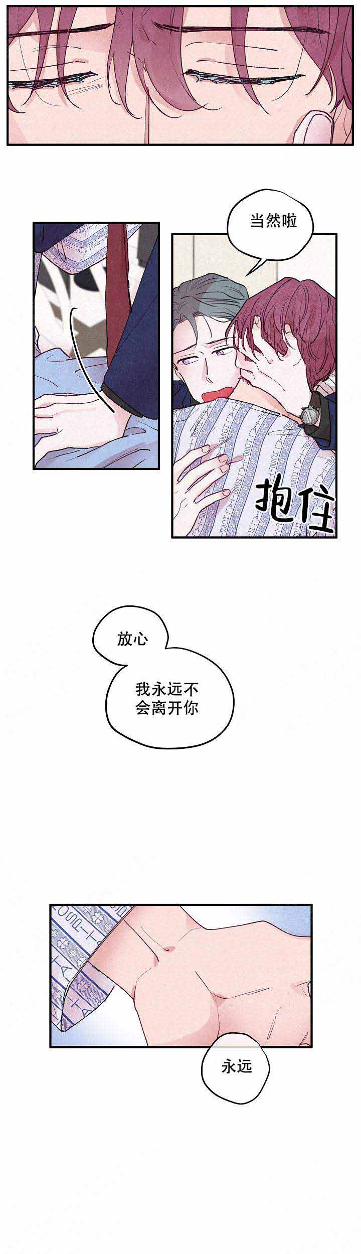 永不绽放的花漫画,第6话2图