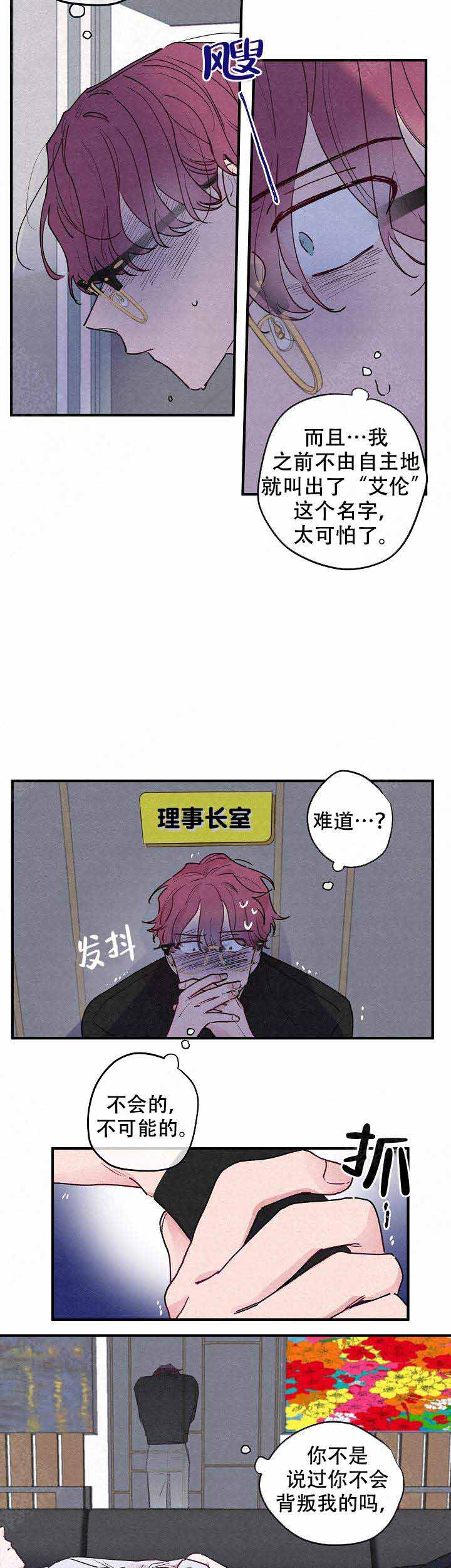 丁香不再绽放漫画,第13话2图