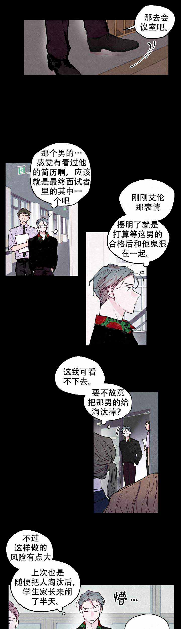 永不绽放的花漫画,第19话2图