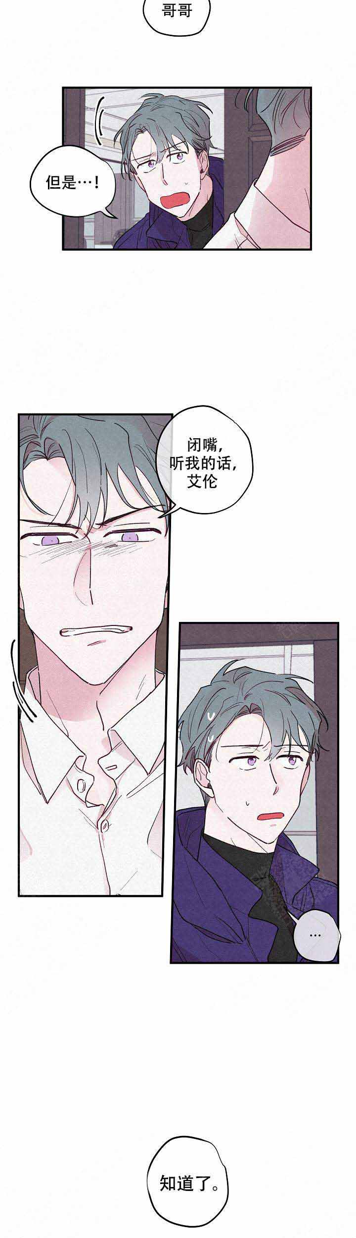 花开的方式是让花不再绽放漫画,第4话1图