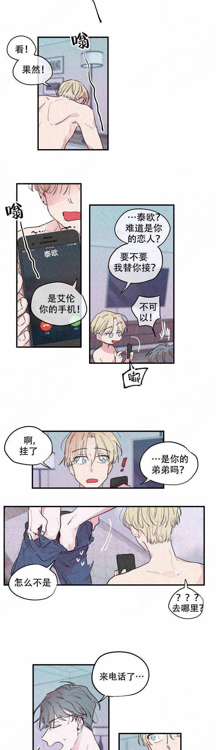 樱花不再绽放是几月漫画,第3话1图