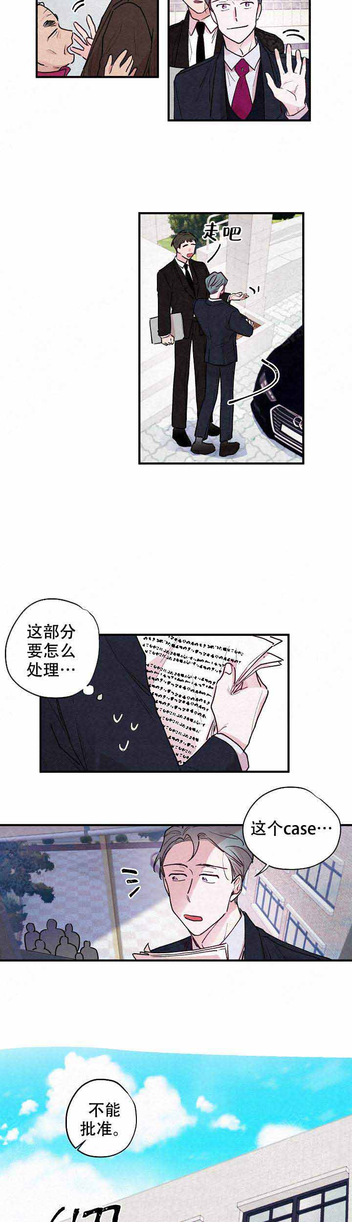 丁香不再绽放漫画,第12话2图