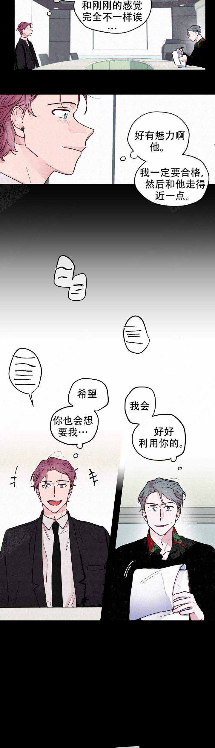 永不绽放的花漫画,第19话2图