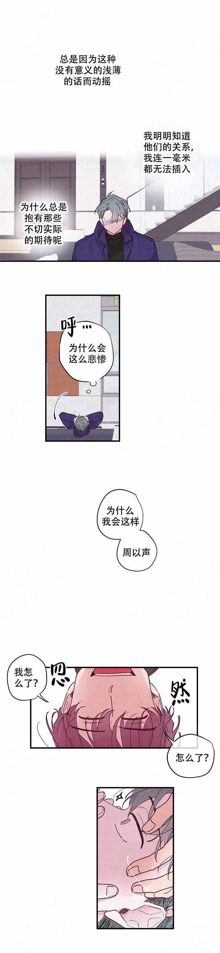 丁香不再绽放漫画,第3话2图