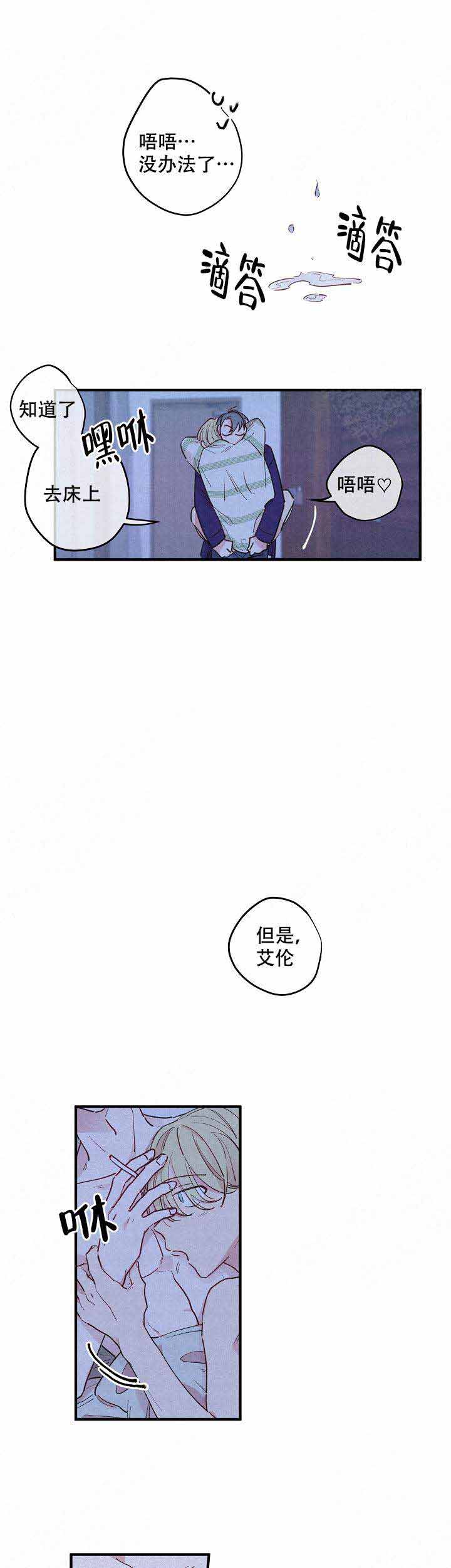 内心枯萎的花不再绽放漫画,第2话2图