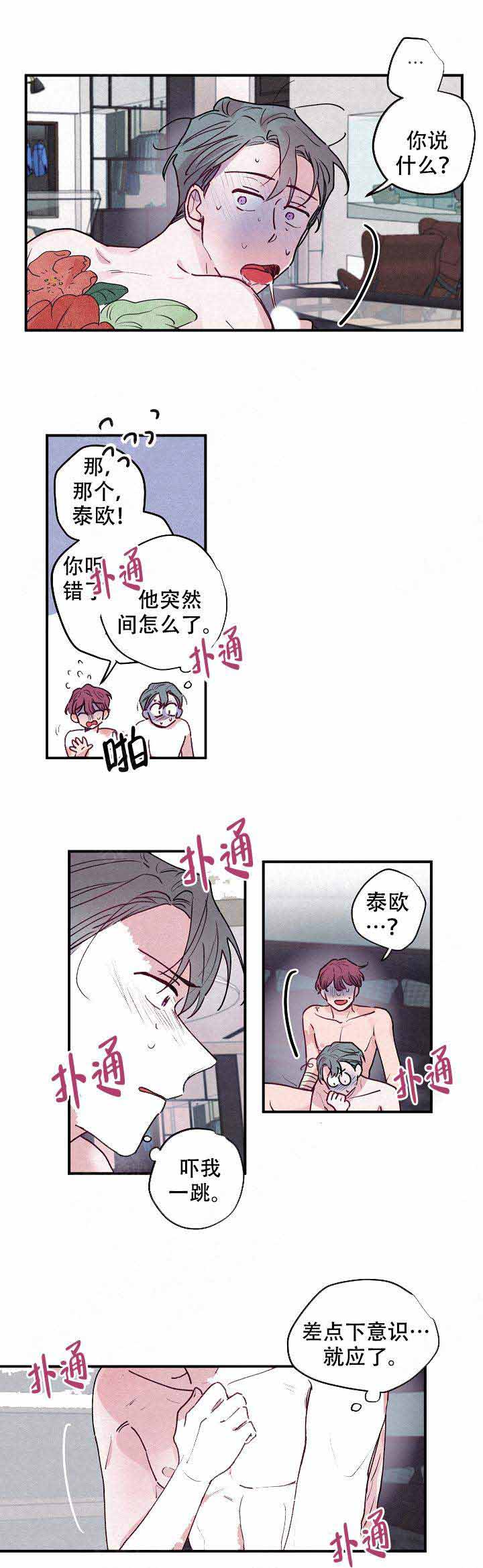 已经枯萎的花不再绽放了漫画,第9话2图