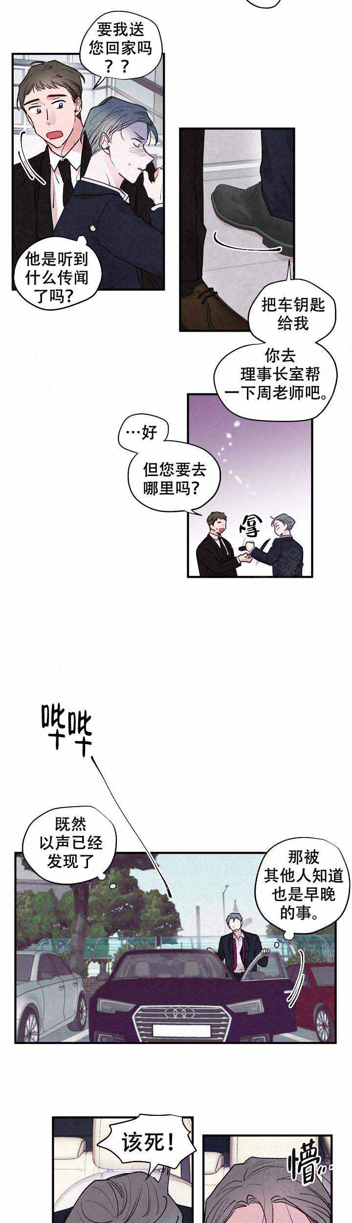 玫瑰不再绽放漫画,第16话2图