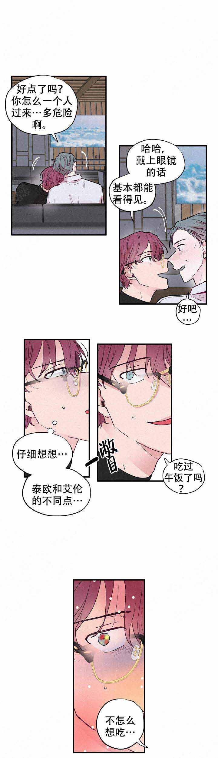 永不绽放的花漫画,第14话2图