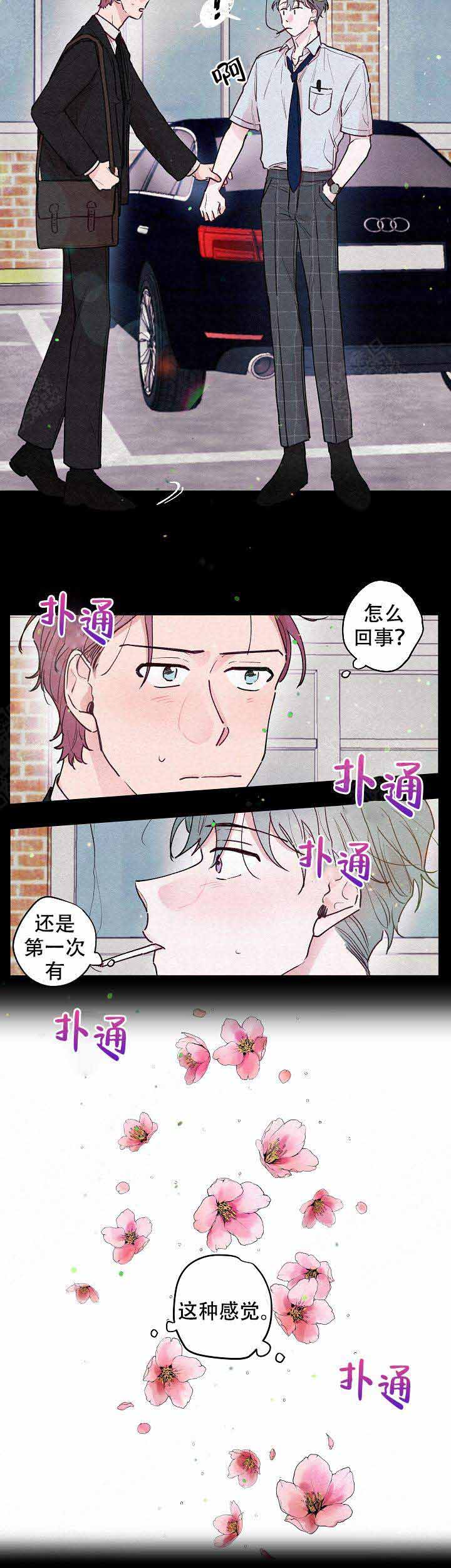 玫瑰不再绽放漫画,第18话2图