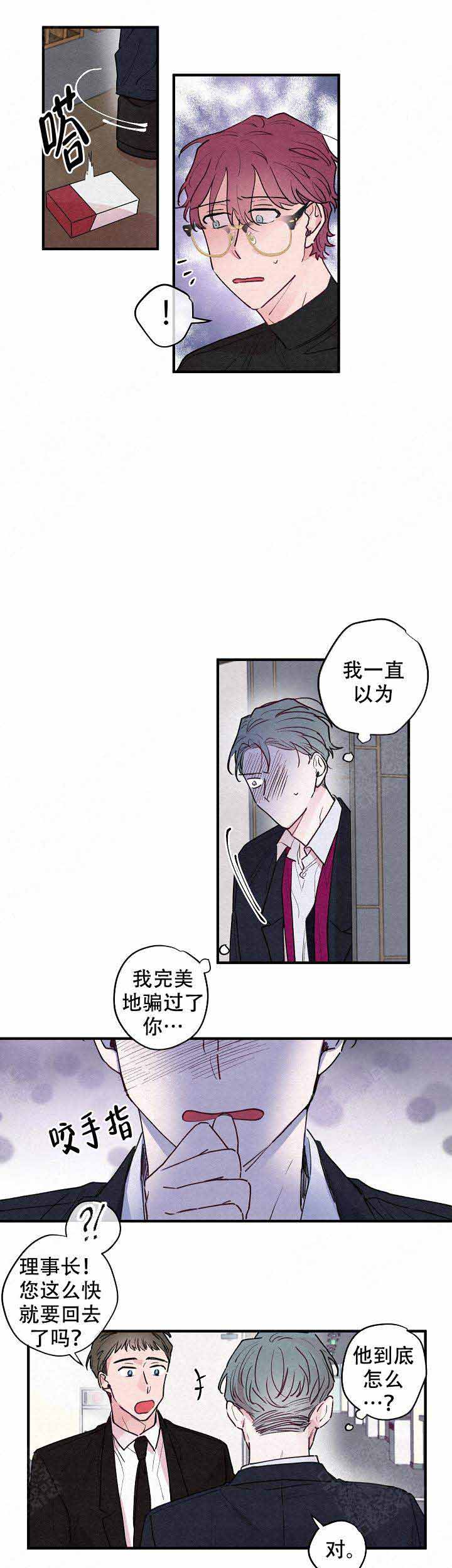 已经枯萎的花不再绽放了漫画,第16话1图