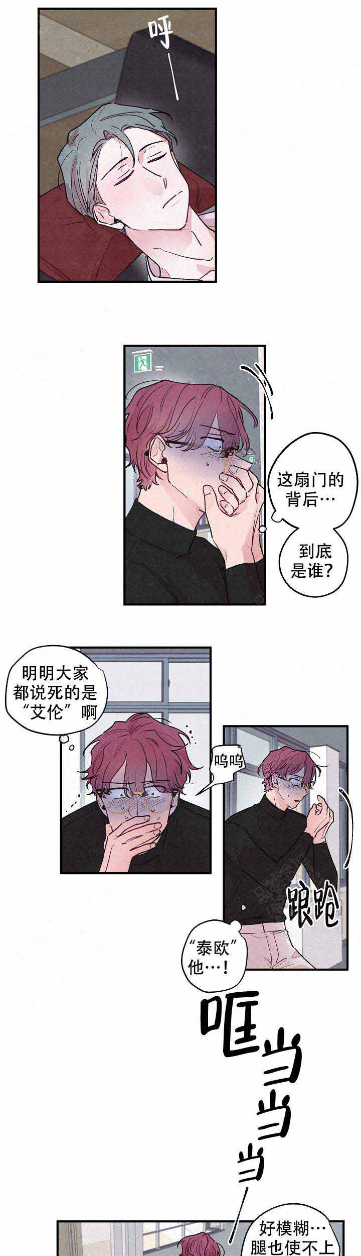 永不绽放的花漫画,第14话1图