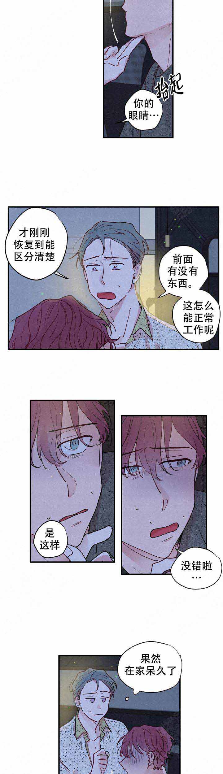 永不绽放的花漫画,第11话1图