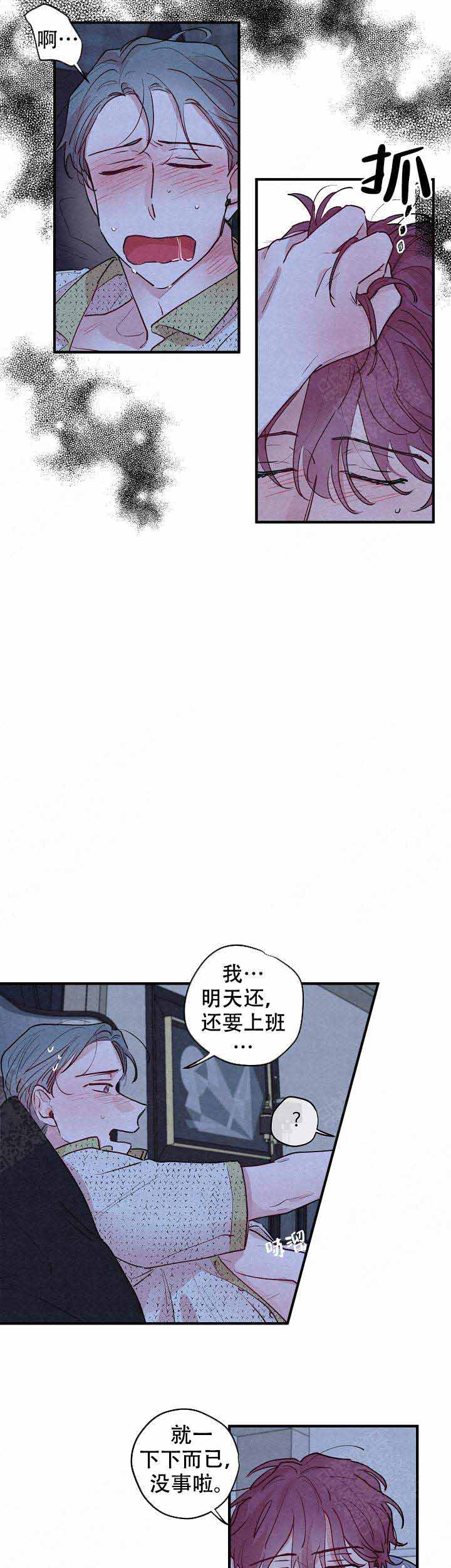 花开的方式是让花不再绽放漫画,第11话2图