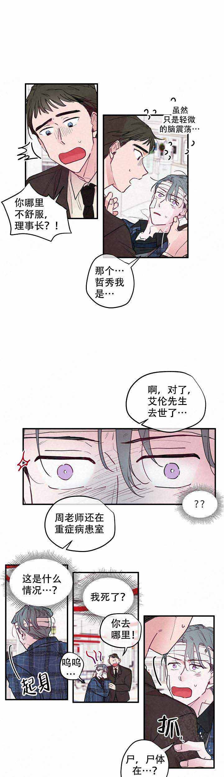 不再绽放的花漫画,第5话1图