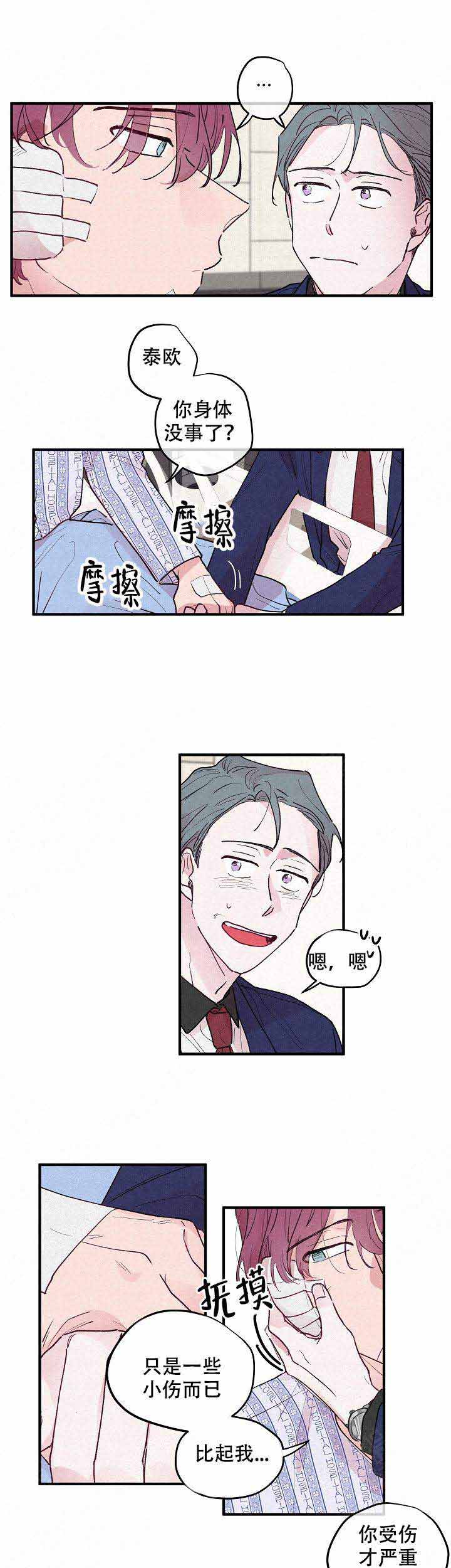 樱花不再绽放是几月漫画,第6话1图