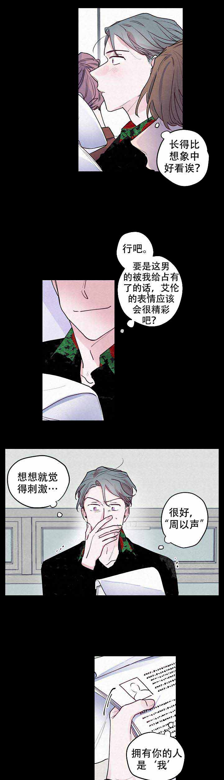 凋零的花不再绽放漫画,第19话2图