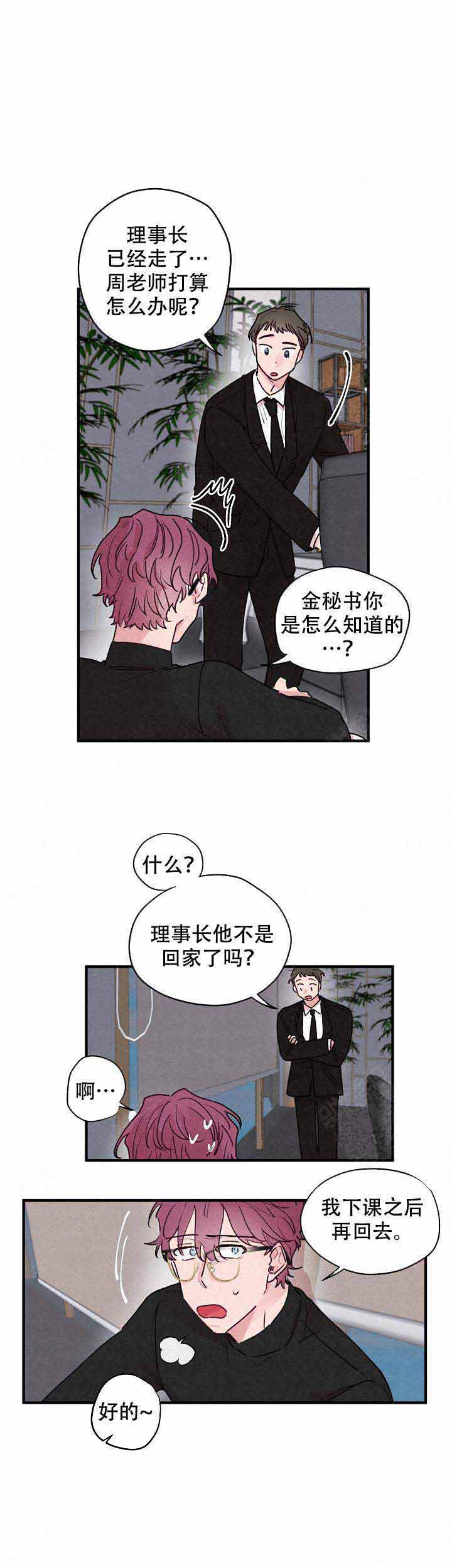 花儿不再绽放漫画,第17话1图