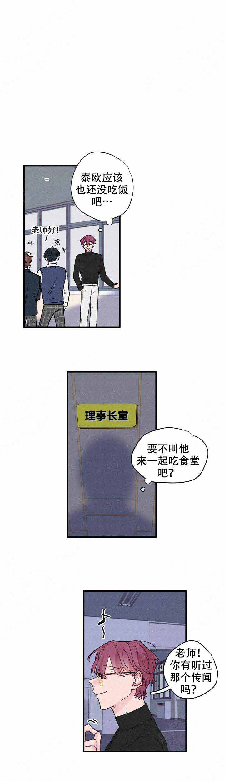 花开的方式是让花不再绽放漫画,第12话1图