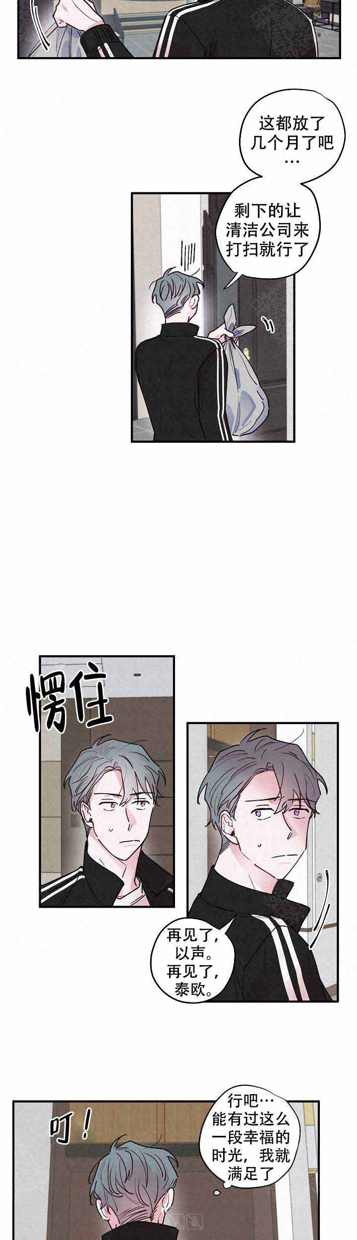 不盛开的花漫画,第17话2图