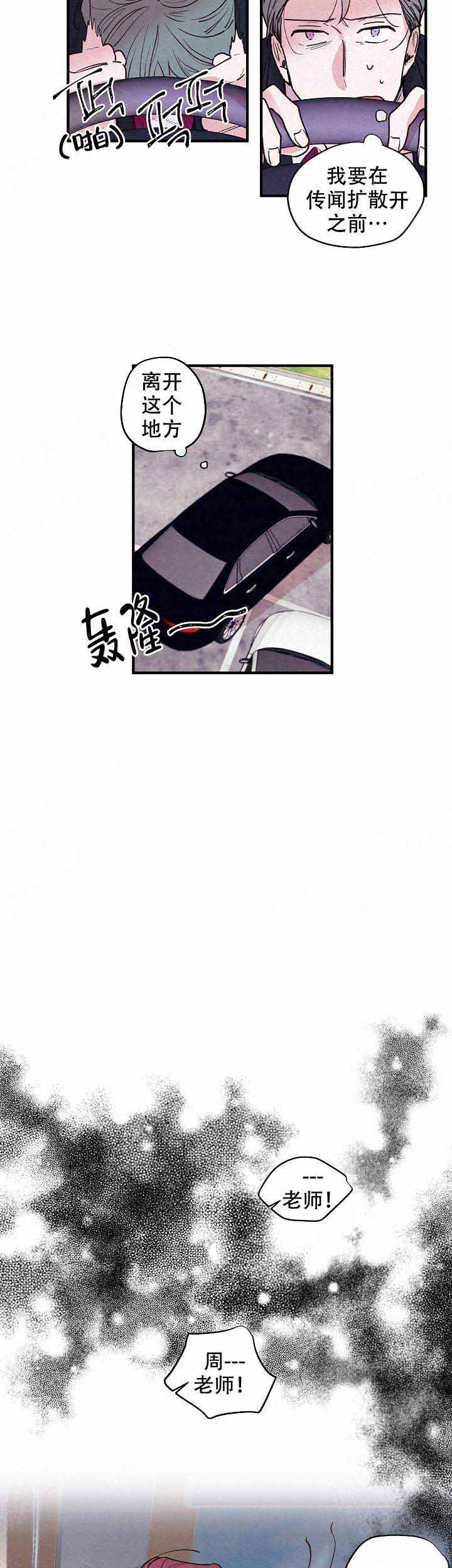 玫瑰不再绽放漫画,第16话1图