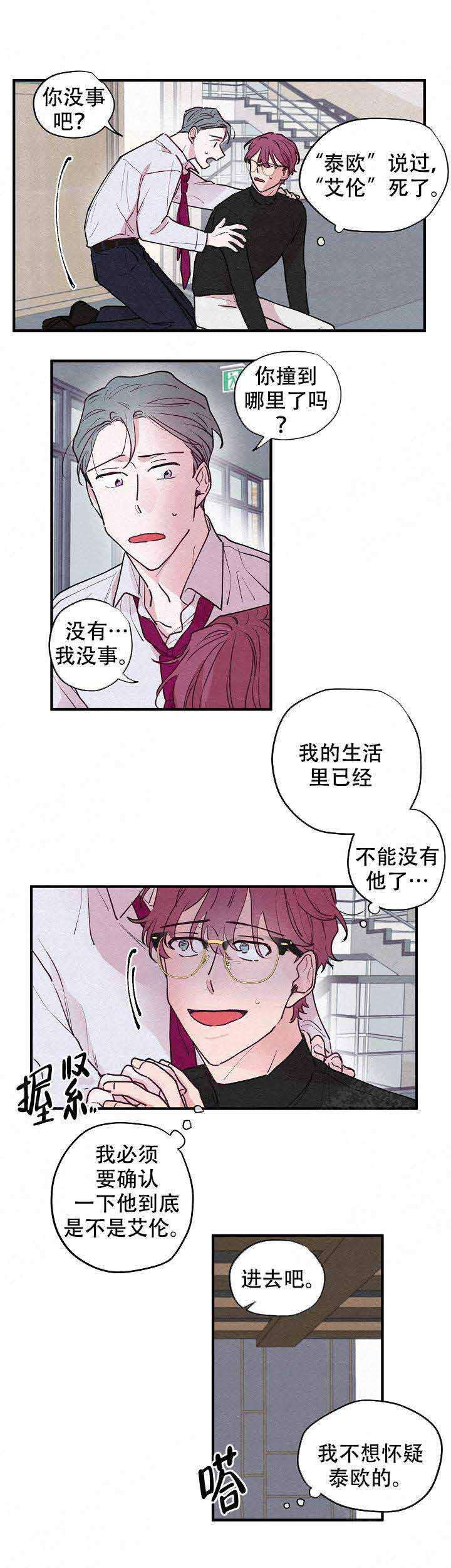 不再是温室的花朵慢慢绽放漫画,第14话1图