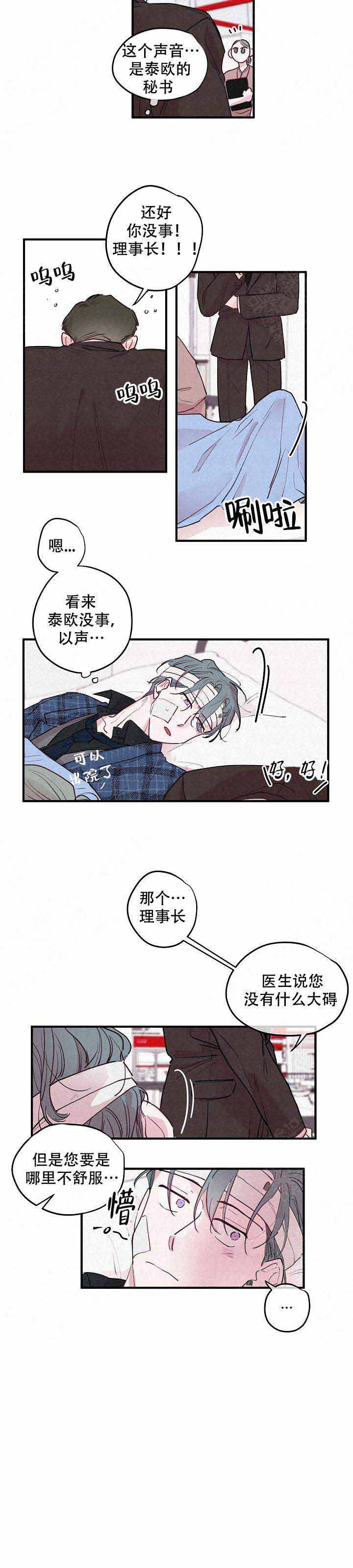 花开的方式是让花不再绽放漫画,第4话2图