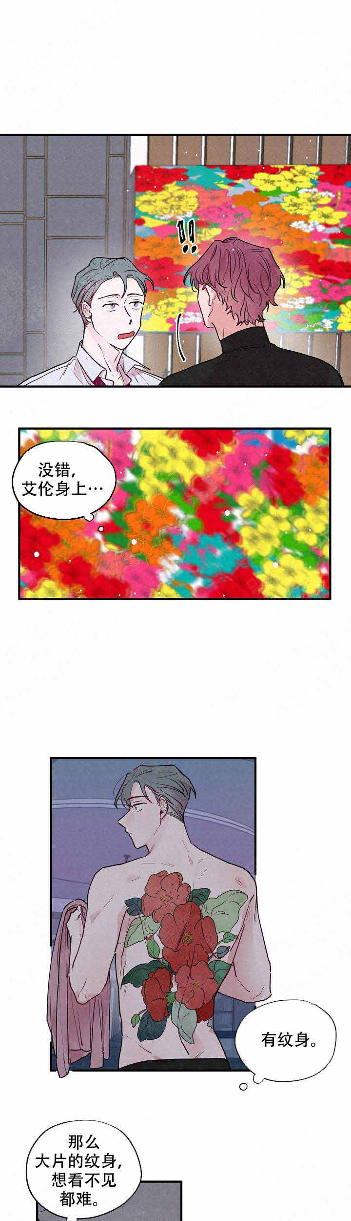 不盛开的花漫画,第14话1图