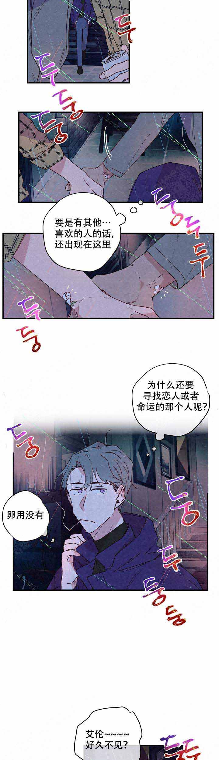 玫瑰不再绽放漫画,第2话2图