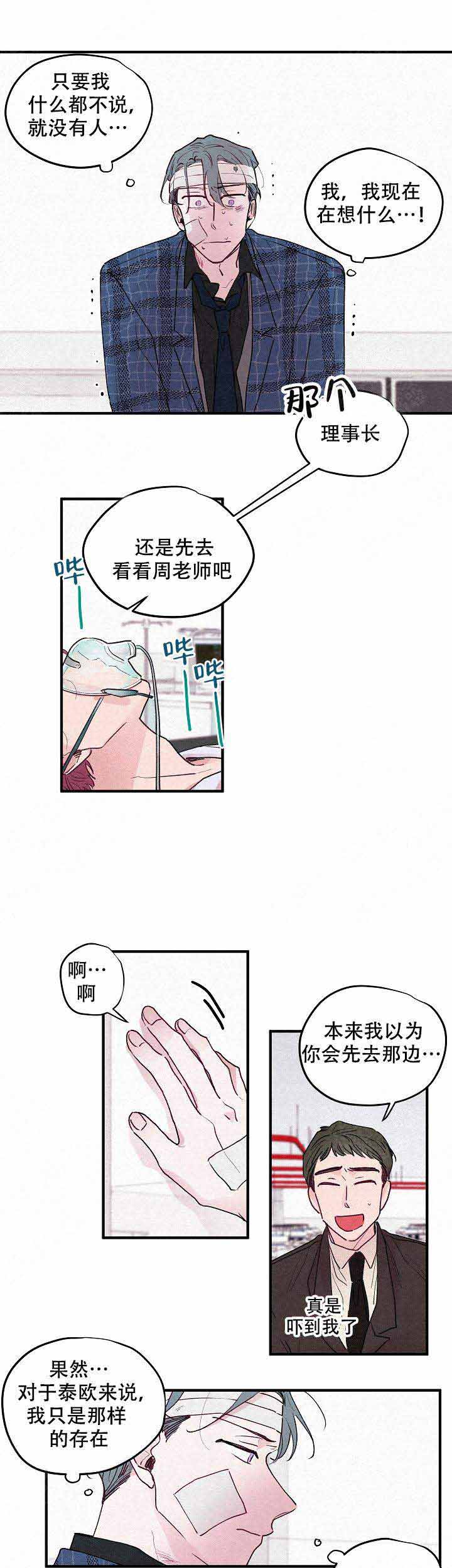 不再绽放的花叫什么漫画,第5话1图