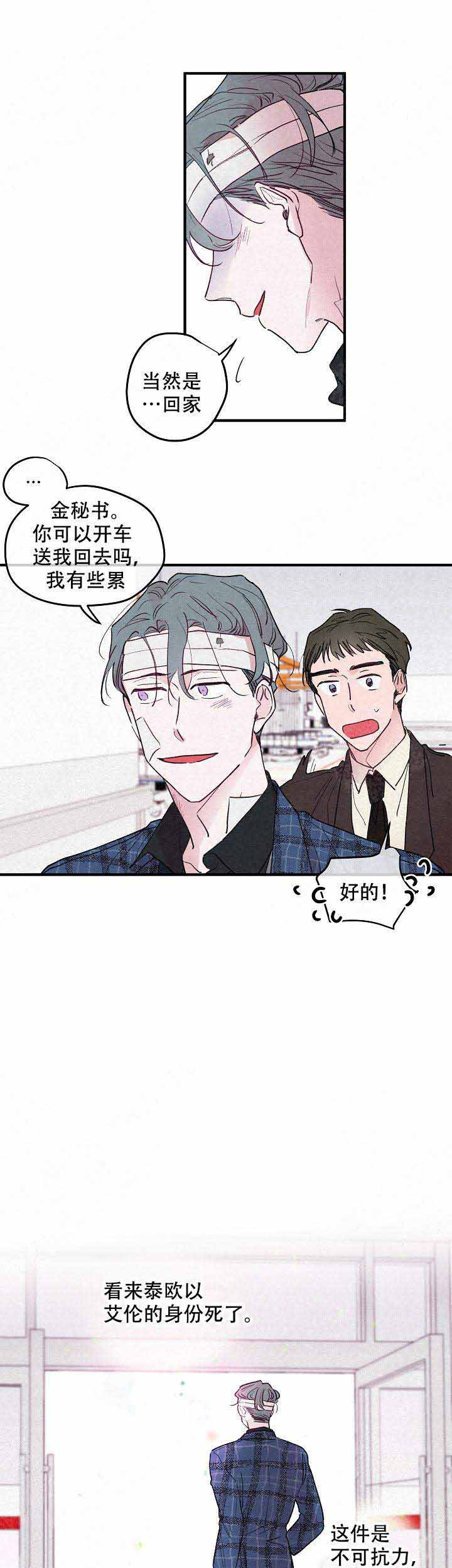 不再绽放的花叫什么漫画,第5话1图