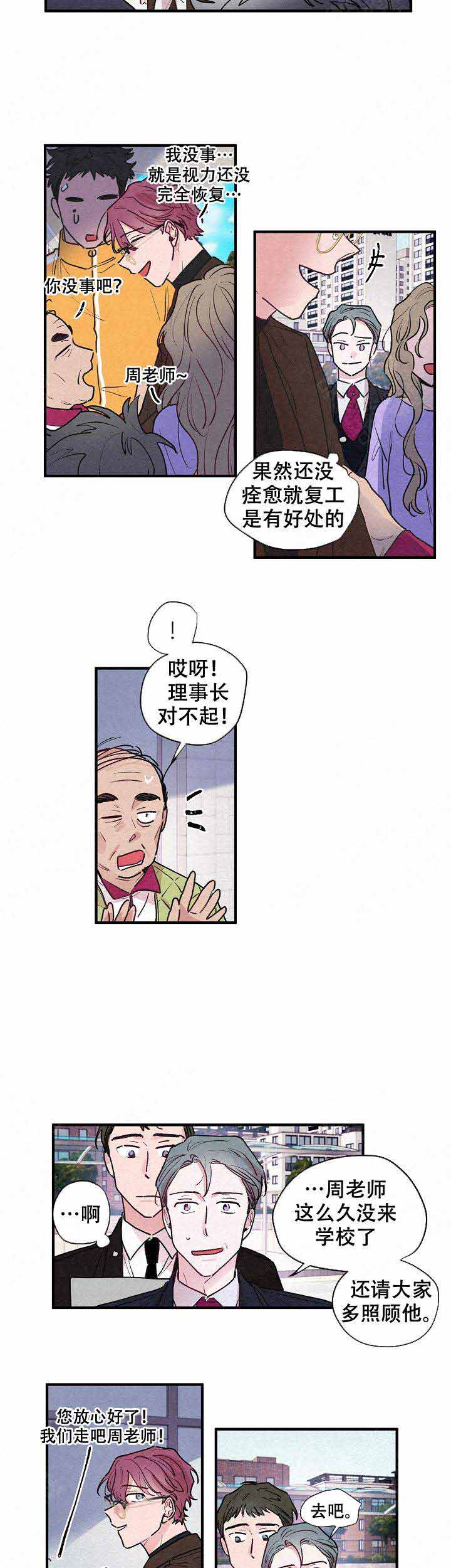 丁香不再绽放漫画,第12话1图