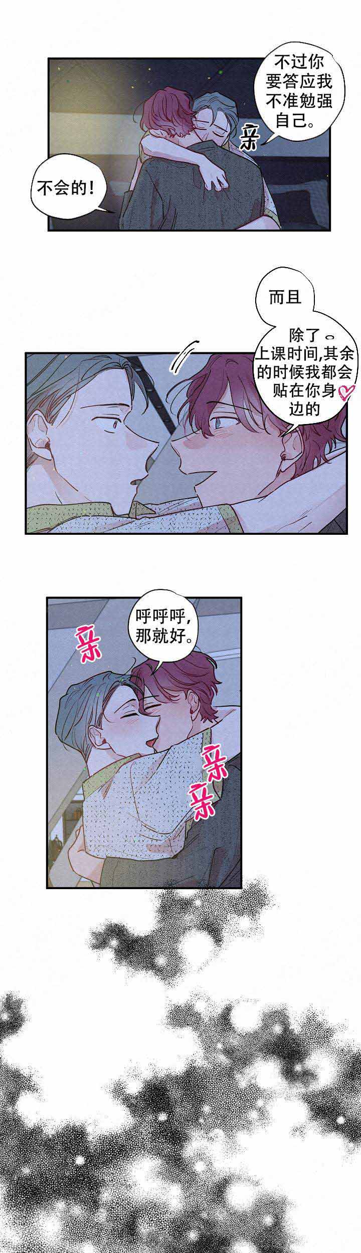 花开的方式是让花不再绽放漫画,第11话1图