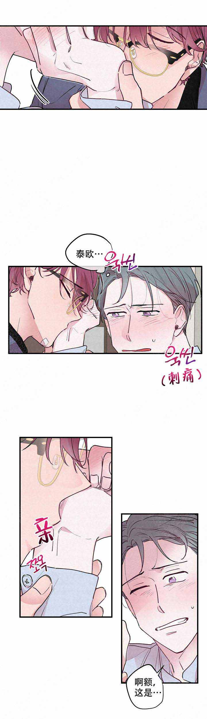 不再枯萎的花漫画,第8话1图