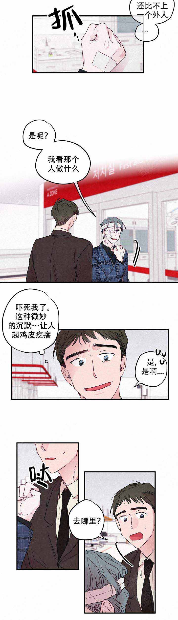 樱花不再绽放是几月漫画,第5话2图