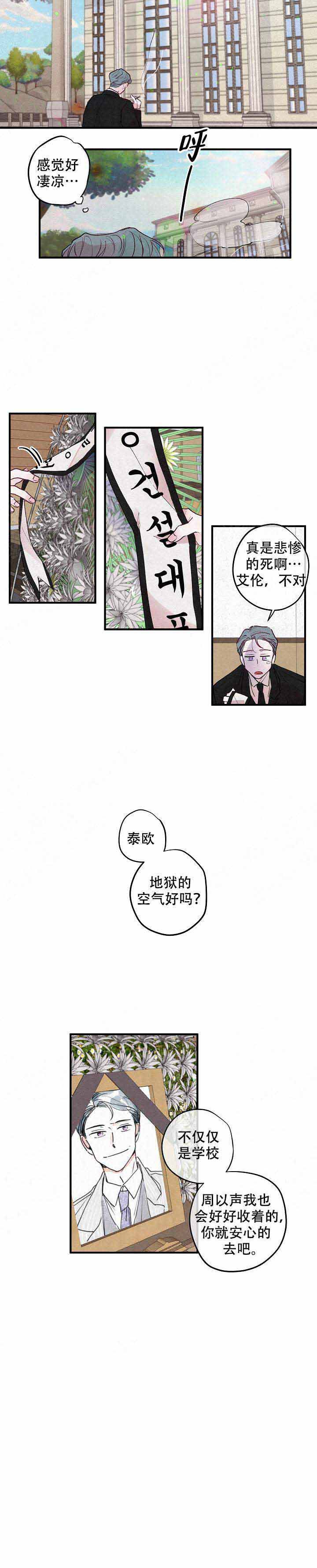 不再绽放的花叫什么漫画,第5话2图