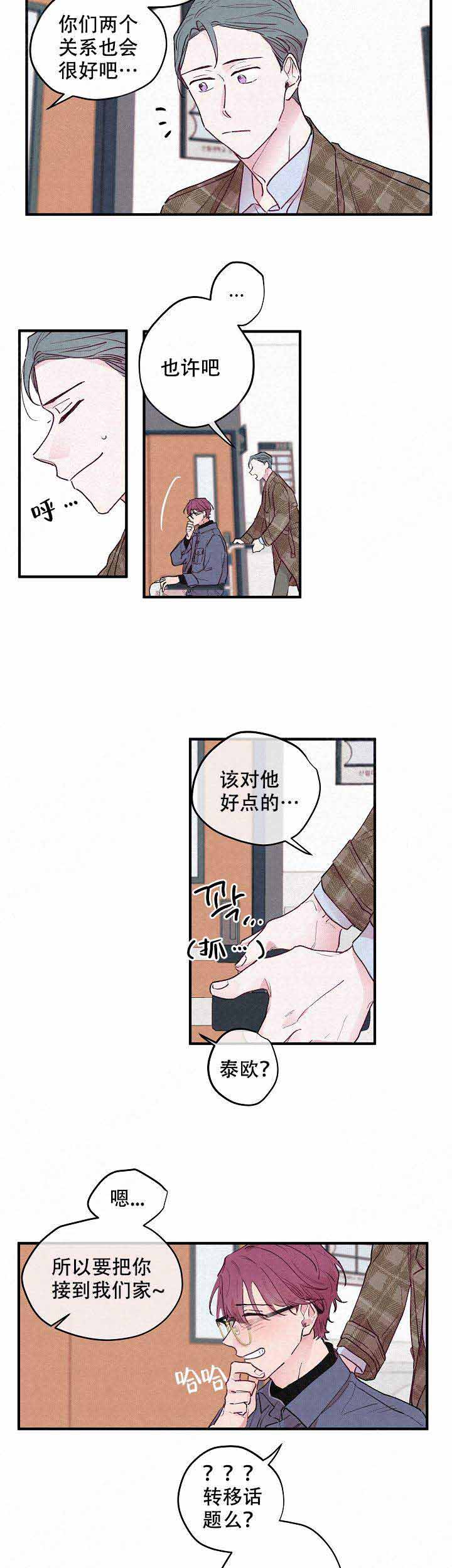 花落入土不再绽放漫画,第7话1图