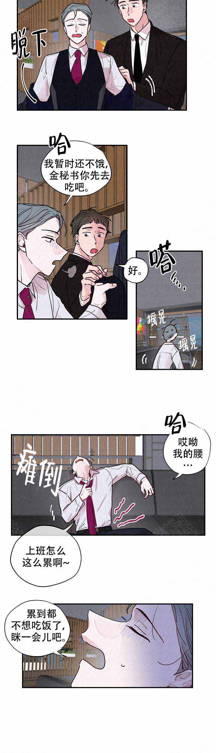 丁香不再绽放漫画,第12话2图