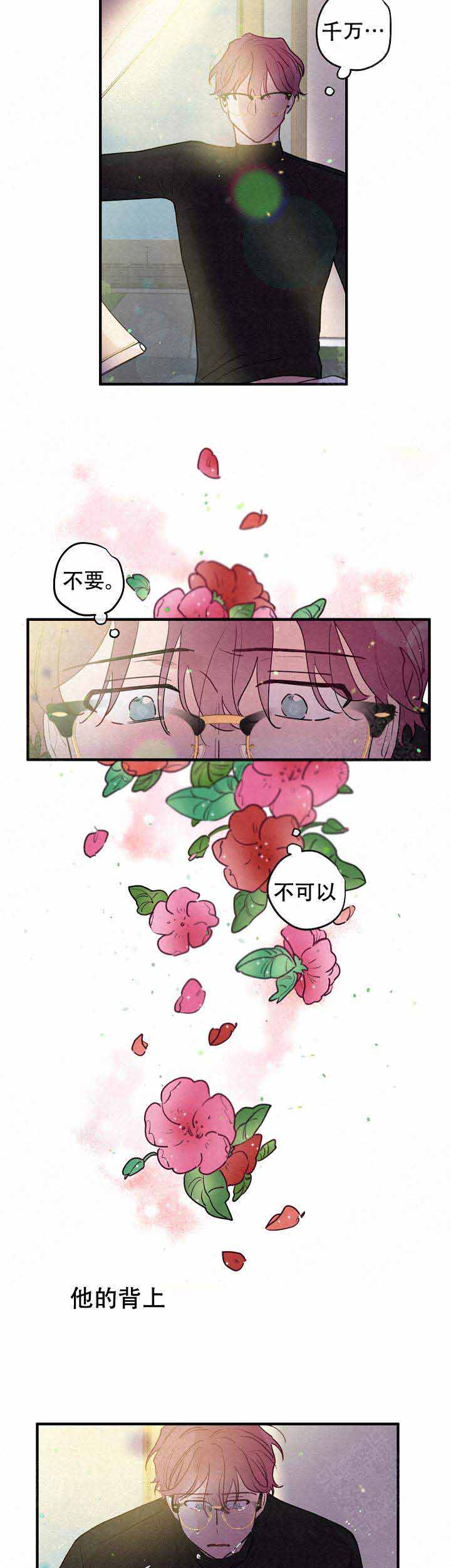 凋零的花不再绽放漫画,第15话1图