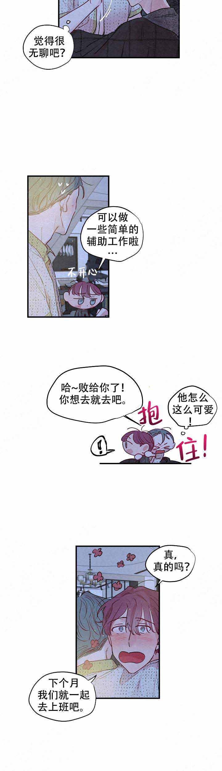 永不绽放的花漫画,第11话2图