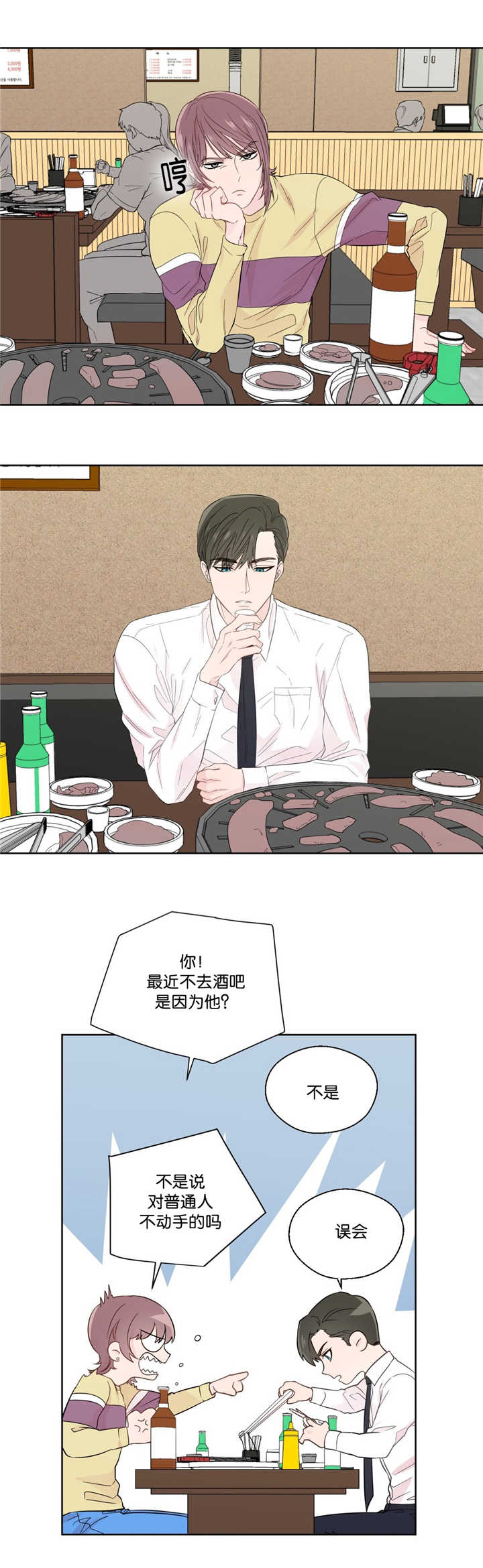 如幻初醒漫画,第36话1图