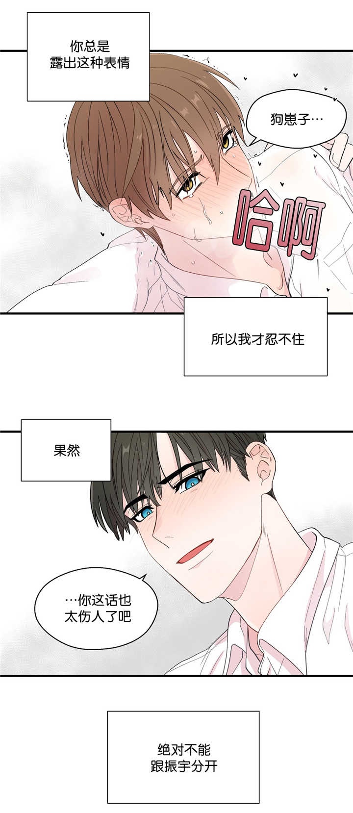 如幻初醒漫画,第25话1图