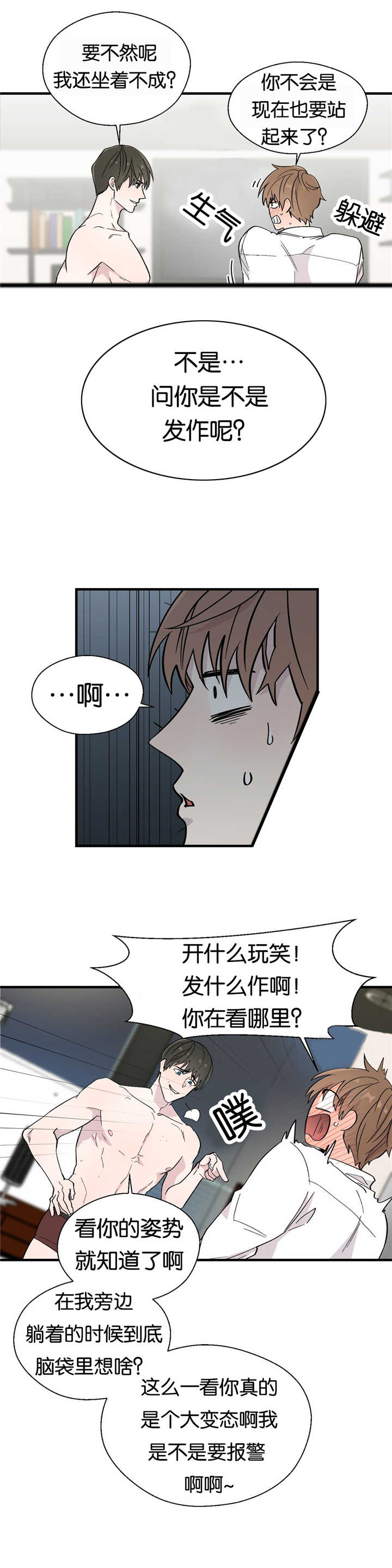 如幻初醒漫画,第10话2图